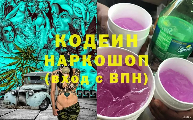 Кодеин Purple Drank  продажа наркотиков  Каменск-Уральский 